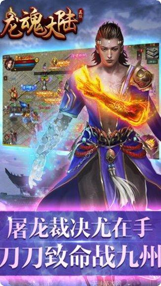 龙魂大陆游戏攻略