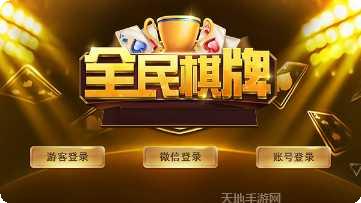 随心棋牌苹果版