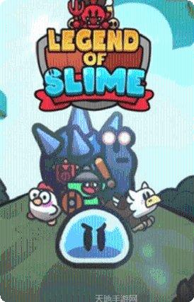 史莱姆传奇玩家交流