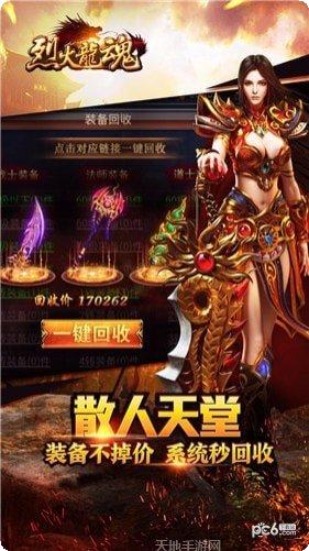 烈火龙魂三职业技能搭配