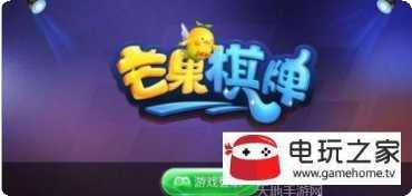 成都芒果棋牌游戏