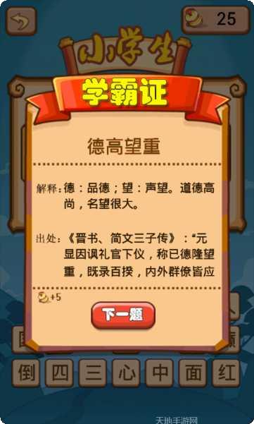 学霸成语接龙下载安装