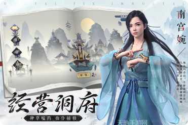 新凡人修仙传游戏攻略