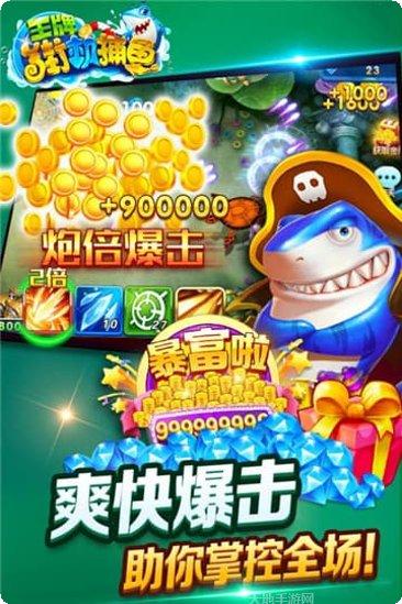 王牌街机捕鱼玩法介绍