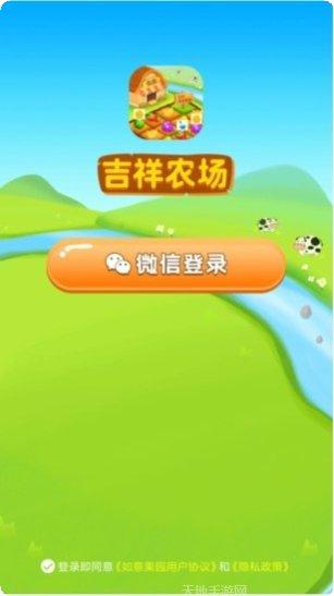 吉祥农场红包版最新版本