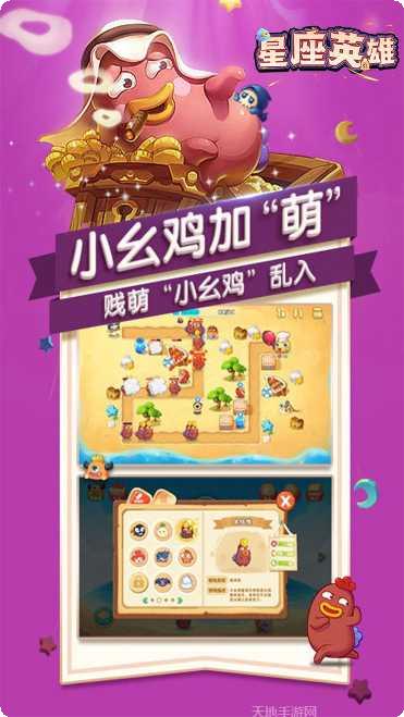 星座英雄BT无限金币