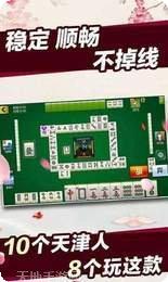 津乐天津麻将玩法介绍