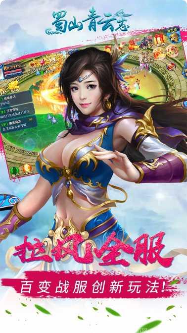 蜀山青云志手游下载