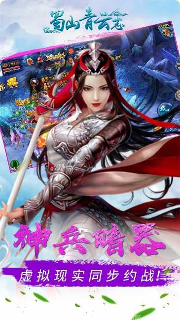 蜀山青云志攻略大全