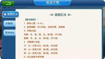 河洛杠次麻将规则
