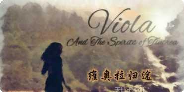 维奥拉的弹球任务下载