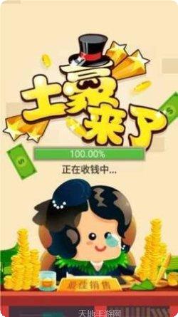 土豪来了红包版激活码