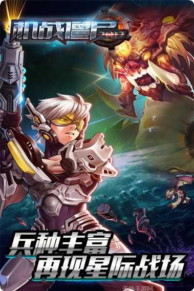 机战僵尸2017游戏攻略