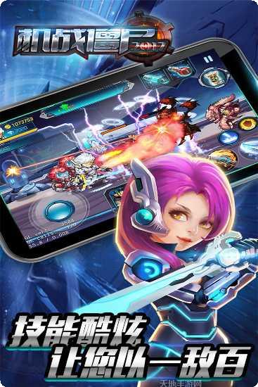 机战僵尸2017最新版本