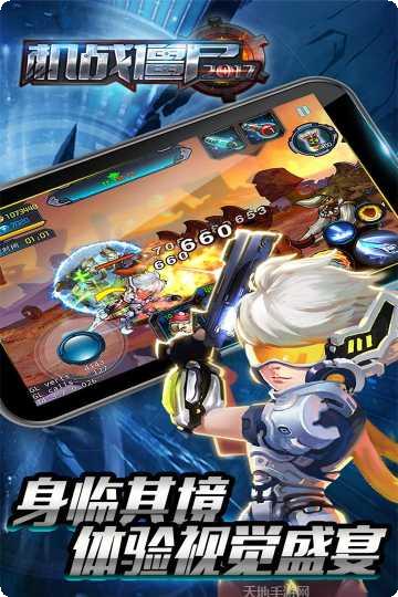 机战僵尸2017下载地址