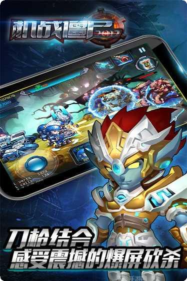 机战僵尸2017玩法介绍