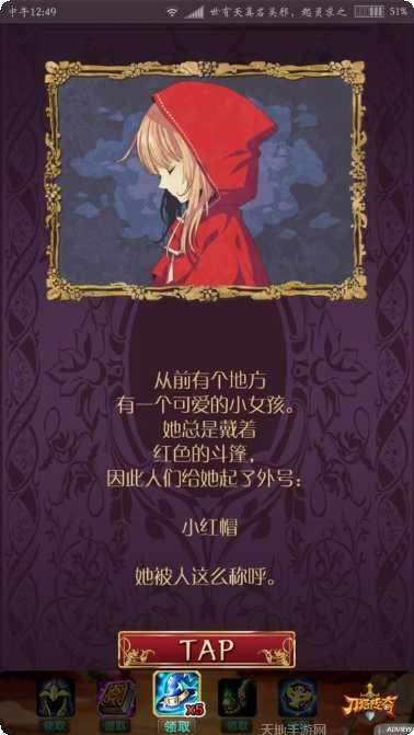 小红帽与大灰狼童话手游