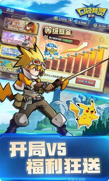 口袋精灵游戏攻略