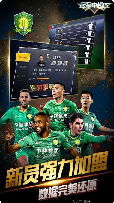 冠军中超OL最新版本