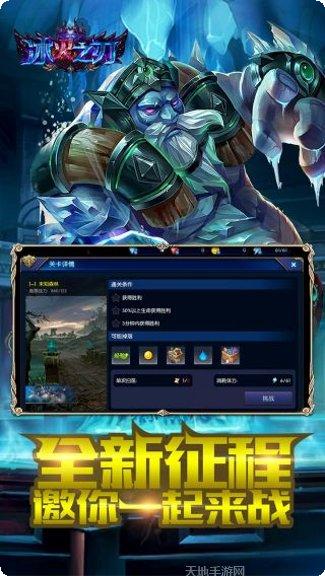 冰火之刃副本挑战