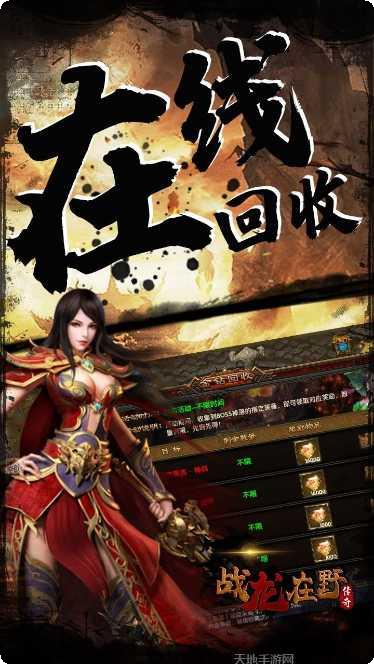 战龙在野OL最新版本