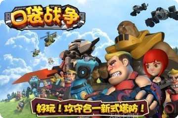 口袋战争360版激活码
