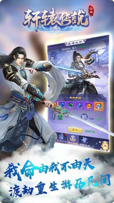 轩辕传说BT福利手游