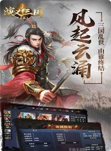 演义三国叁策略玩法