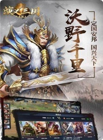 演义三国叁下载地址
