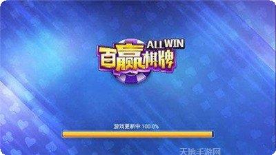 百赢棋牌安卓版