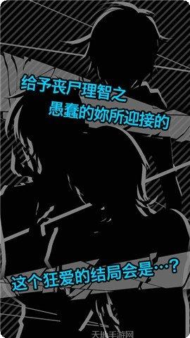 丧尸男友2游戏攻略