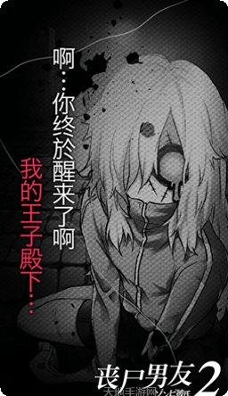 丧尸男友2角色设定