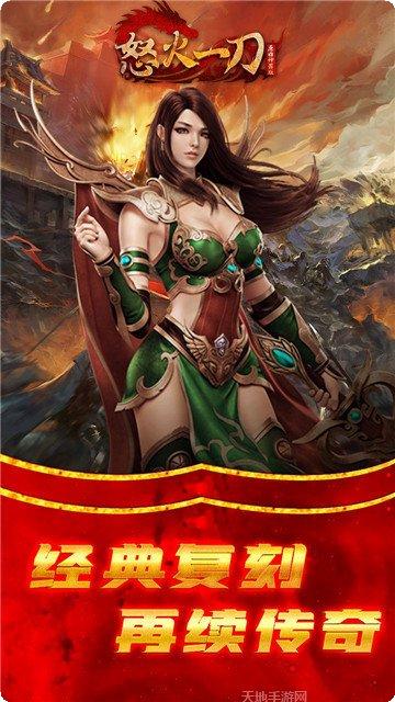 打宝传奇之怒火一刀下载