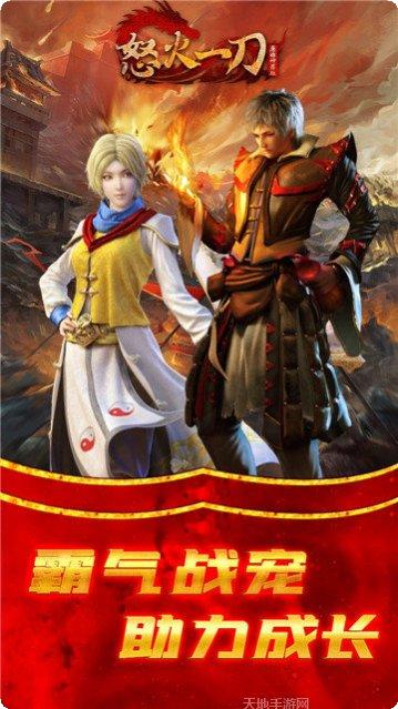 打宝传奇之怒火一刀装备获取