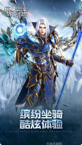 全民奇迹玩家交流