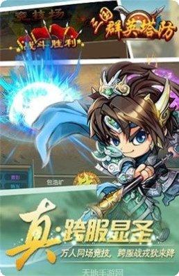 三国群雄传之霸王之业下载