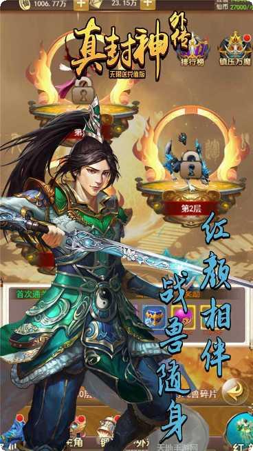 真封神外传BT送VIP攻略大全