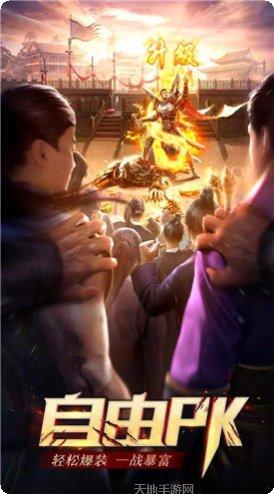 装备合成版传奇手游