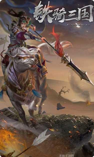 铁骑三国online礼包