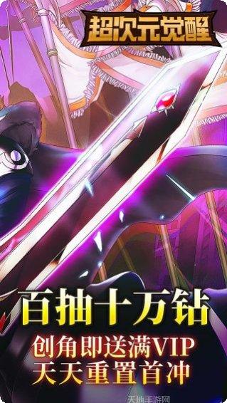 超次元觉醒BT送GM无限抽活动