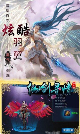 仙剑寻情下载