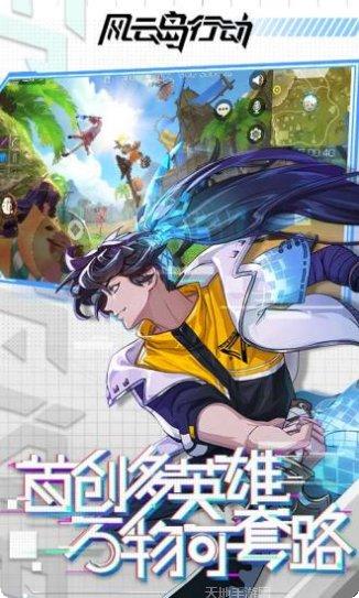 风云岛行动攻略