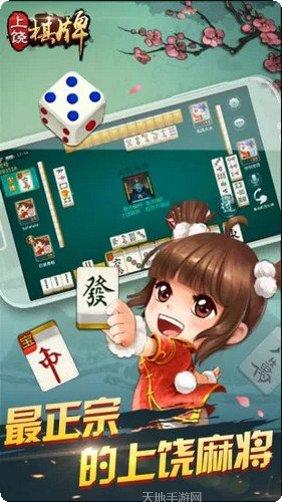 同城上饶棋牌游戏