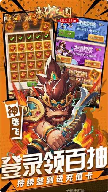 鏖战三国BT百抽版天天神将下载地址
