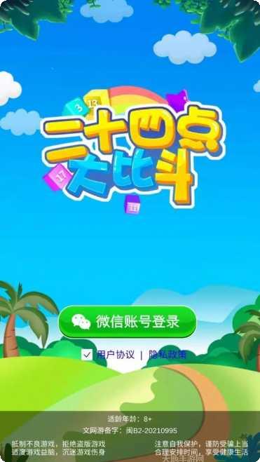 24点大比斗怎么玩