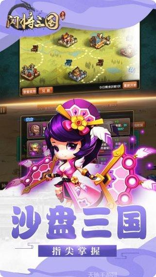 闪将三国策略玩法