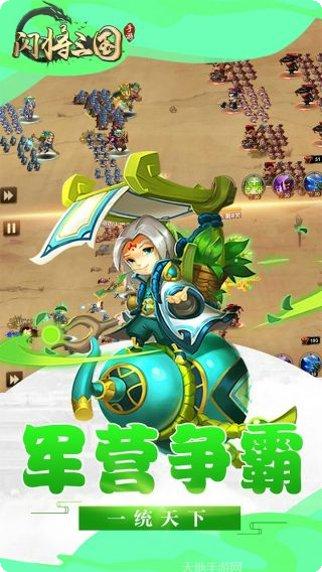 闪将三国装备搭配