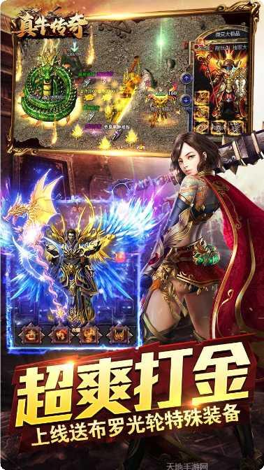 真牛传奇BT无限送充攻略