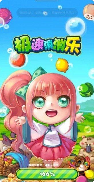 极速消消乐破解版下载