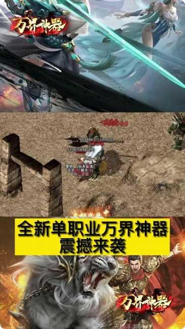 万界神器传奇下载